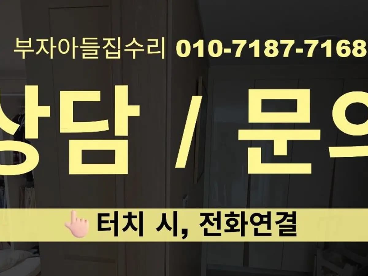 싱크대 시트지 시공 시공 현장 — 안전문 설치했던 문틀 시트지 뜯어짐 보수 필름 재시공